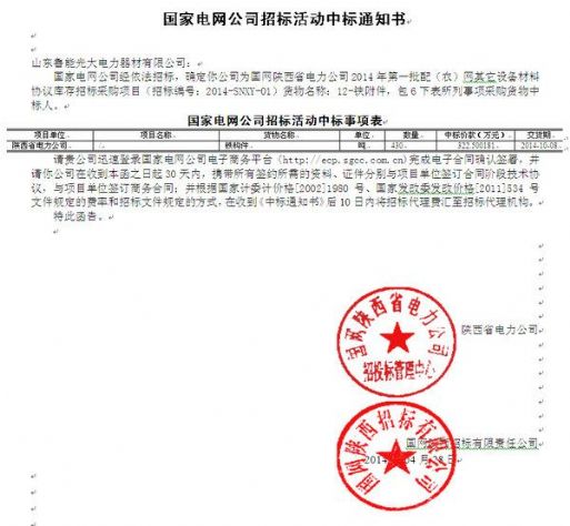 點(diǎn)擊查看詳細(xì)信息<br>標(biāo)題：國(guó)家電網(wǎng)公司招標(biāo)活動(dòng)中標(biāo)通知書 閱讀次數(shù)：3031