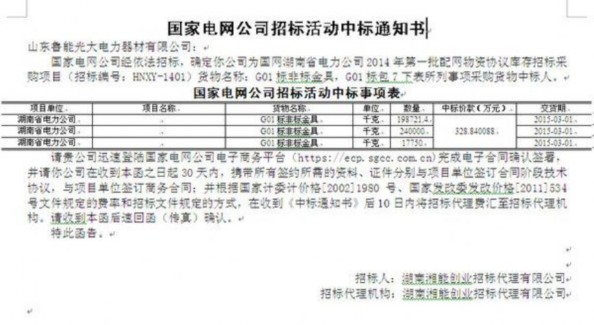 點(diǎn)擊查看詳細(xì)信息<br>標(biāo)題：國(guó)家電網(wǎng)公司招標(biāo)活動(dòng)中標(biāo)通知書 閱讀次數(shù)：2365