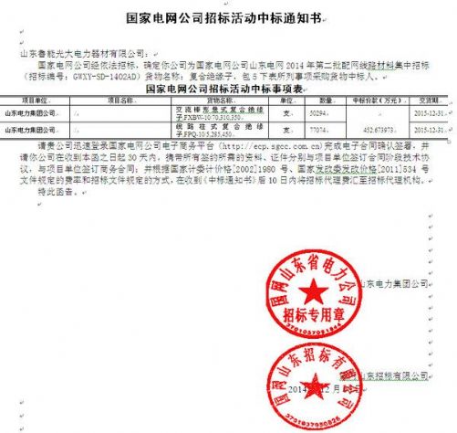點(diǎn)擊查看詳細(xì)信息<br>標(biāo)題：國(guó)家電網(wǎng)公司招標(biāo)活動(dòng)中標(biāo)通知書 閱讀次數(shù)：2765