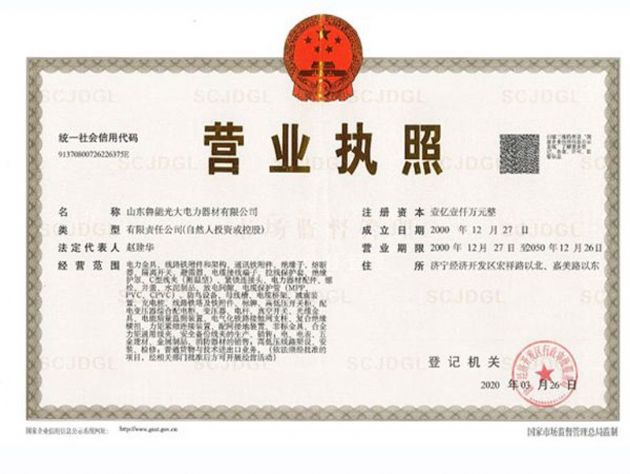 點(diǎn)擊查看詳細(xì)信息<br>標(biāo)題：營業(yè)執(zhí)照 閱讀次數(shù)：2967
